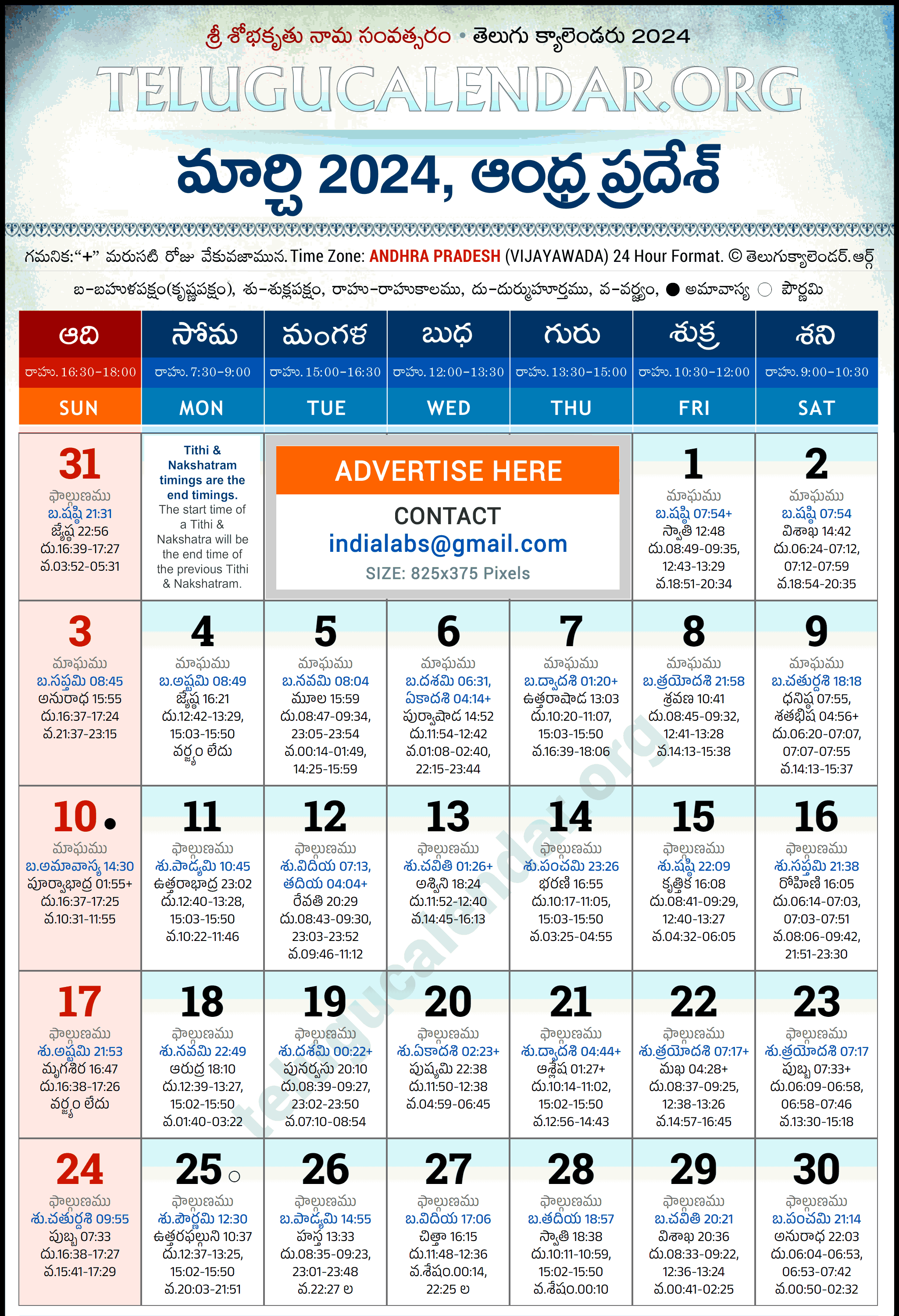 Telugu Calendar 2024 March Andhra Pradesh in Telugu
