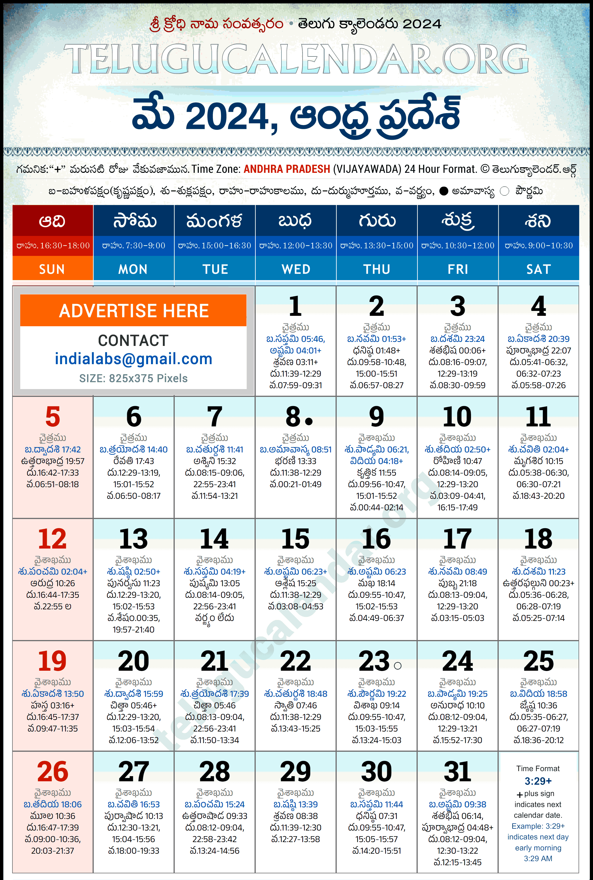 Telugu Calendar 2024 May Andhra Pradesh in Telugu