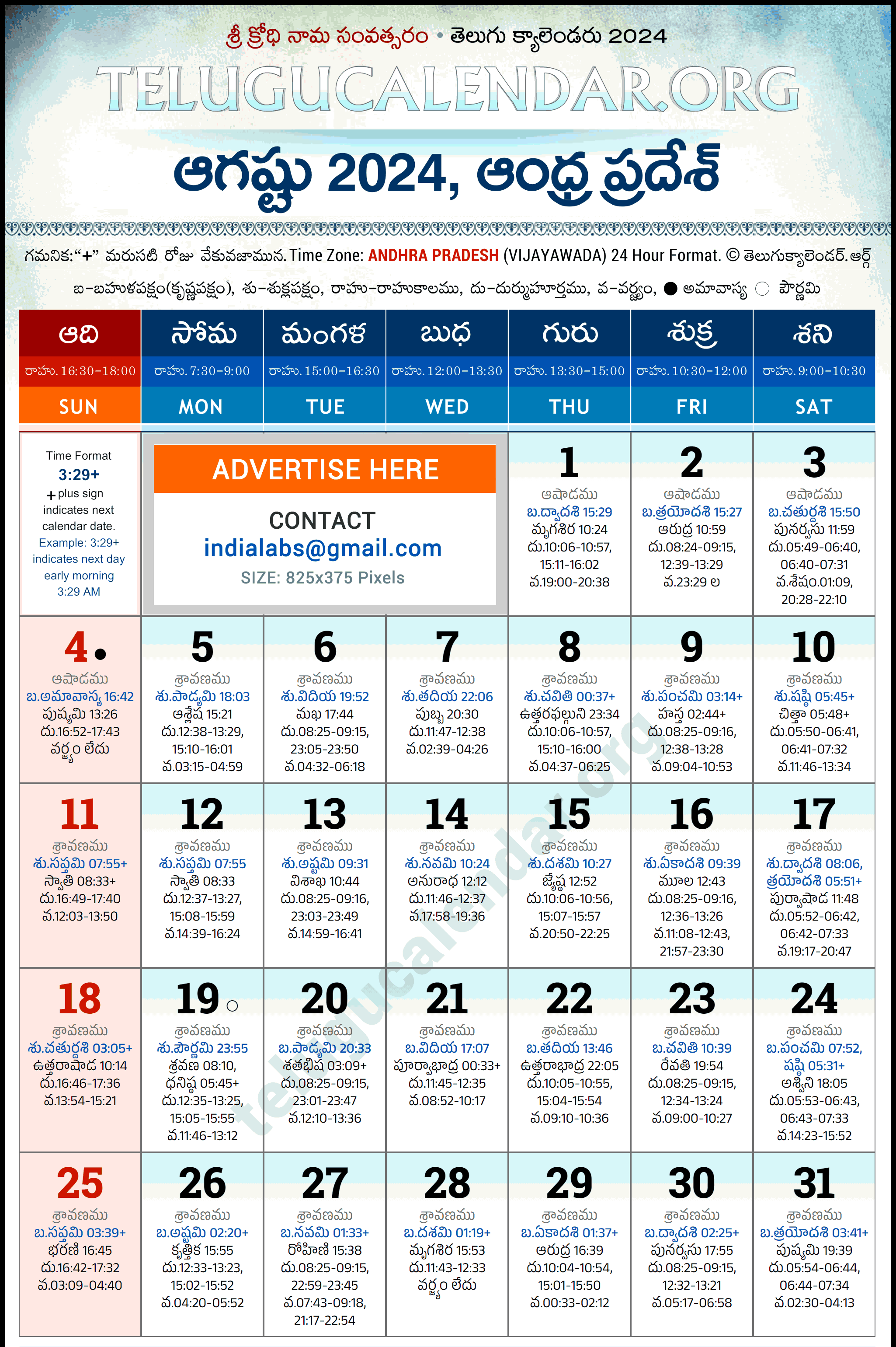 Telugu Calendar 2024 August Andhra Pradesh in Telugu