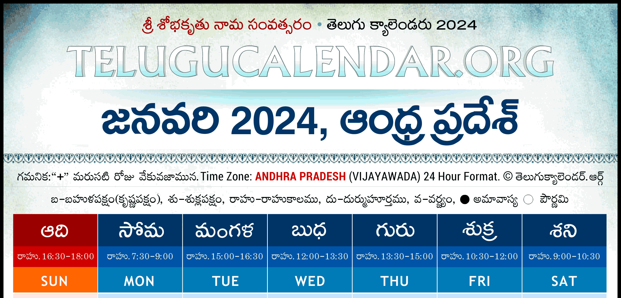 Telugu Calendar 2024 January Andhra Pradesh Government January 2024