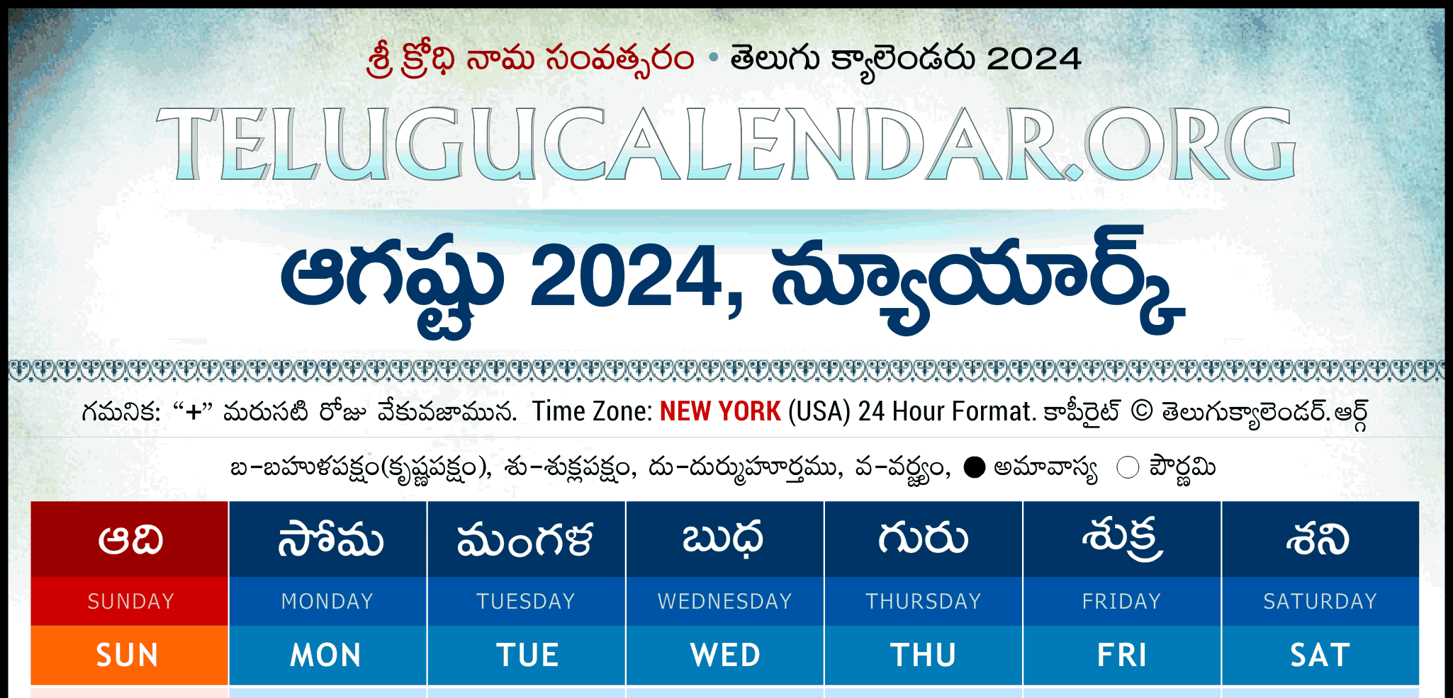 New York Telugu Calendar 2024 August PDF Festivals