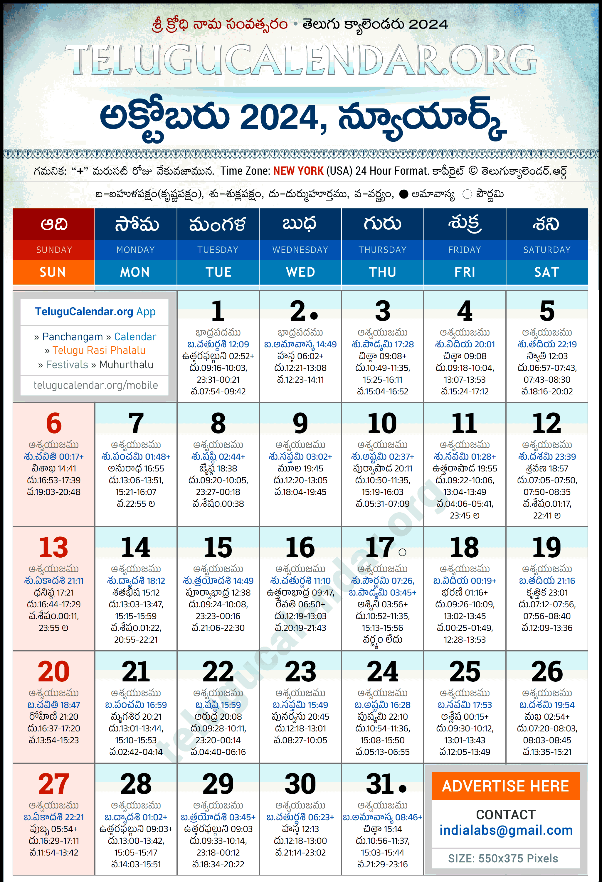Telugu Calendar 2024 October New York in Telugu