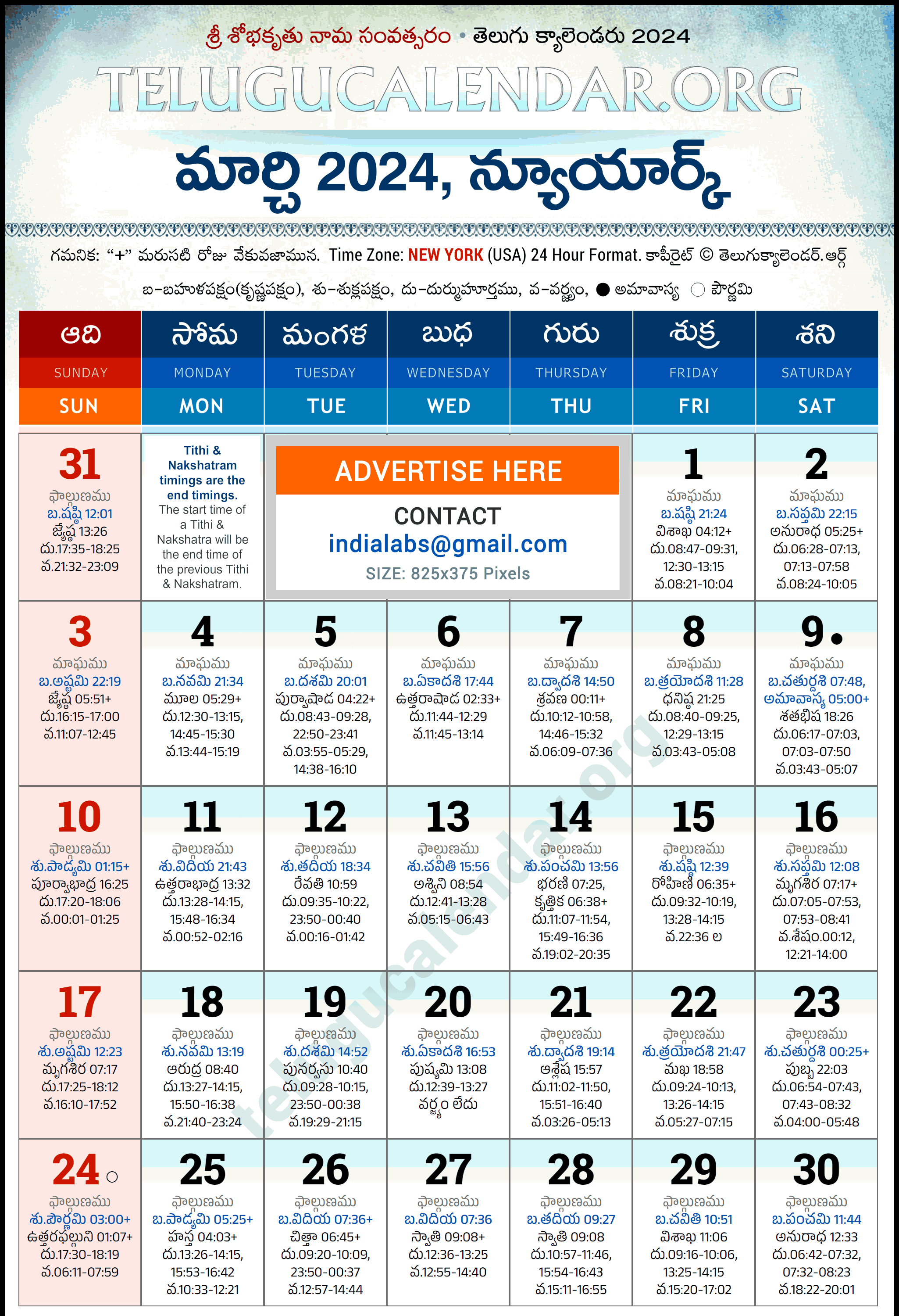 Telugu Calendar 2024 March New York in Telugu