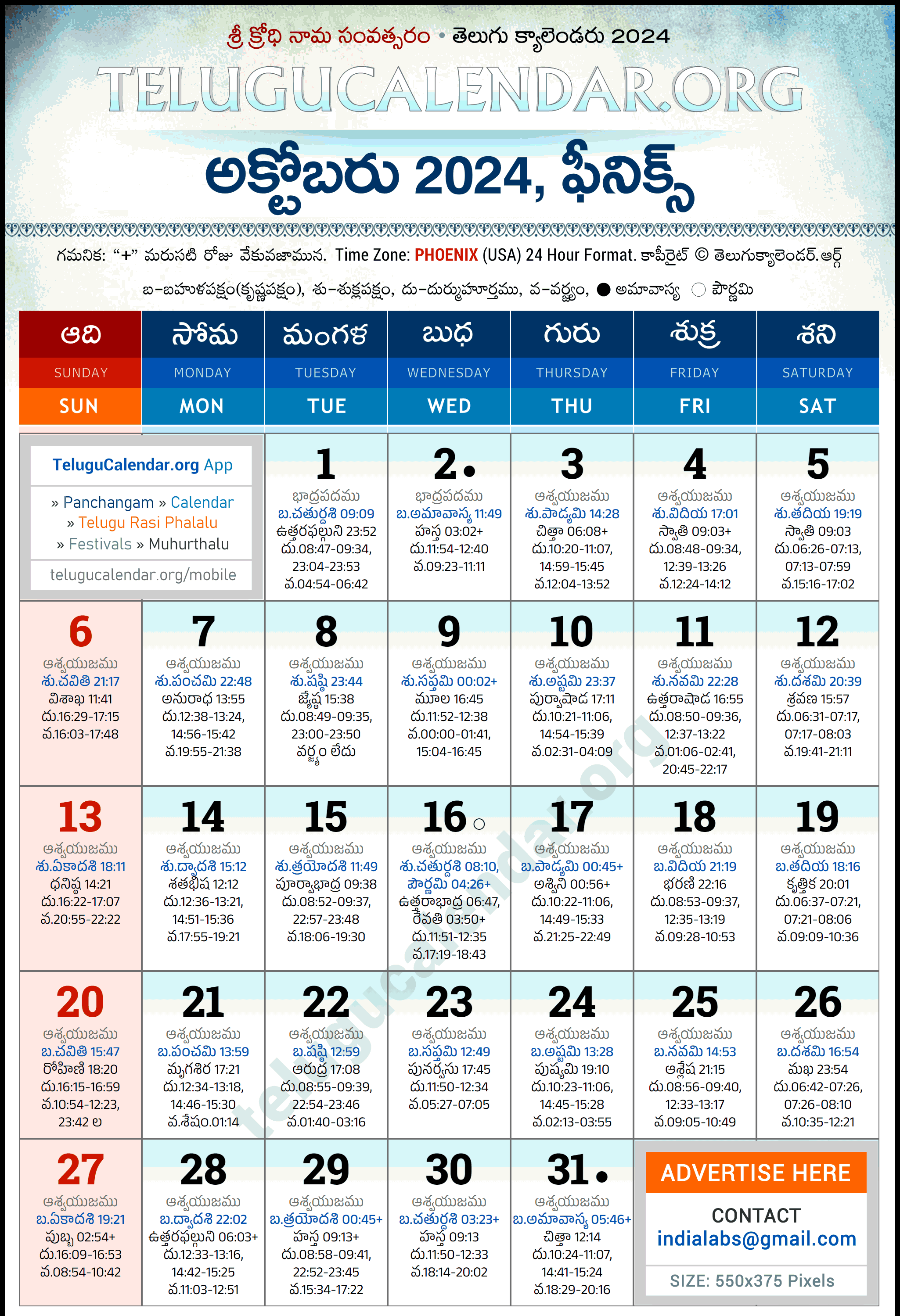 Telugu Calendar 2024 October Phoenix in Telugu