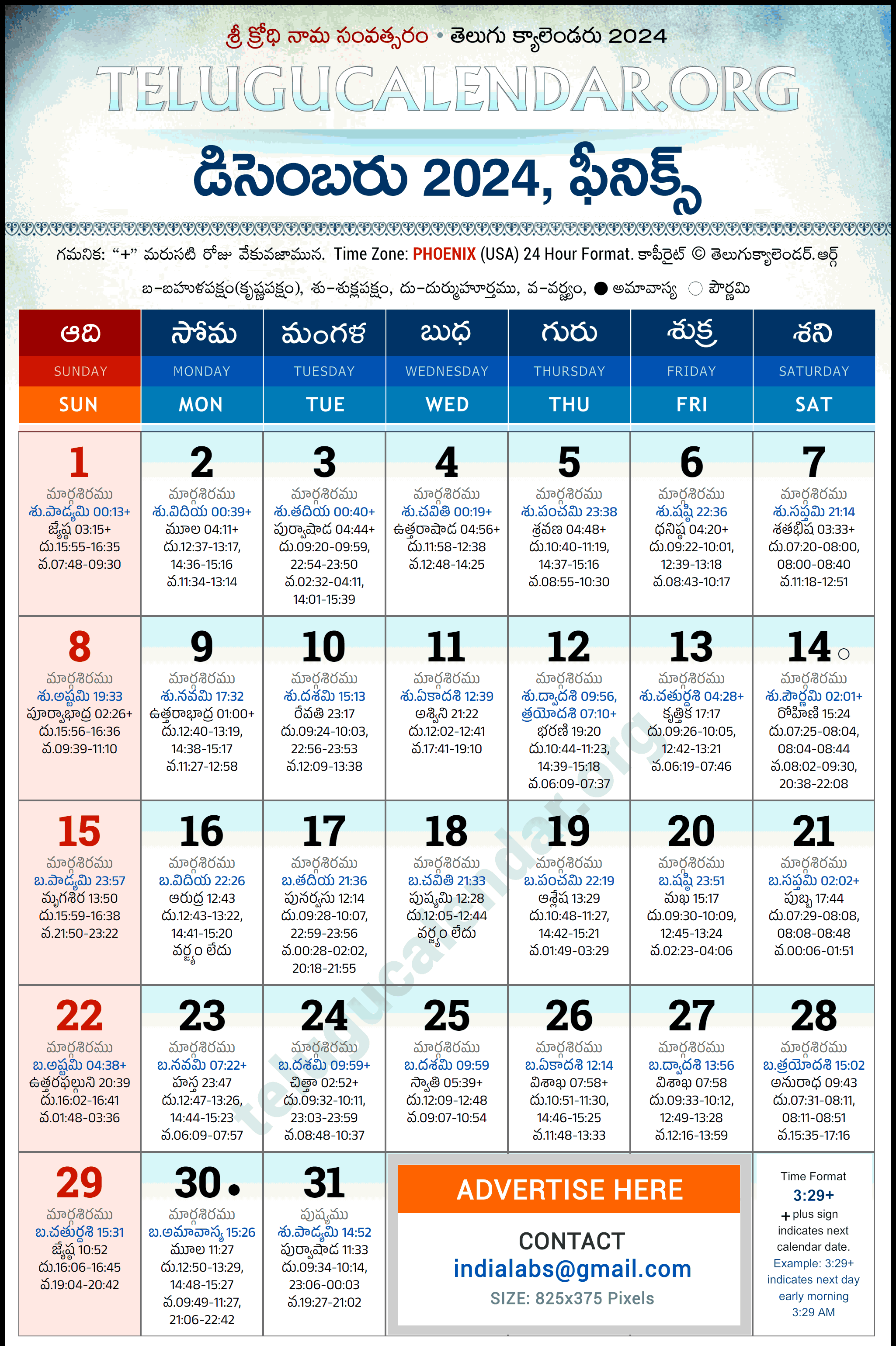 Telugu Calendar 2024 December Phoenix in Telugu