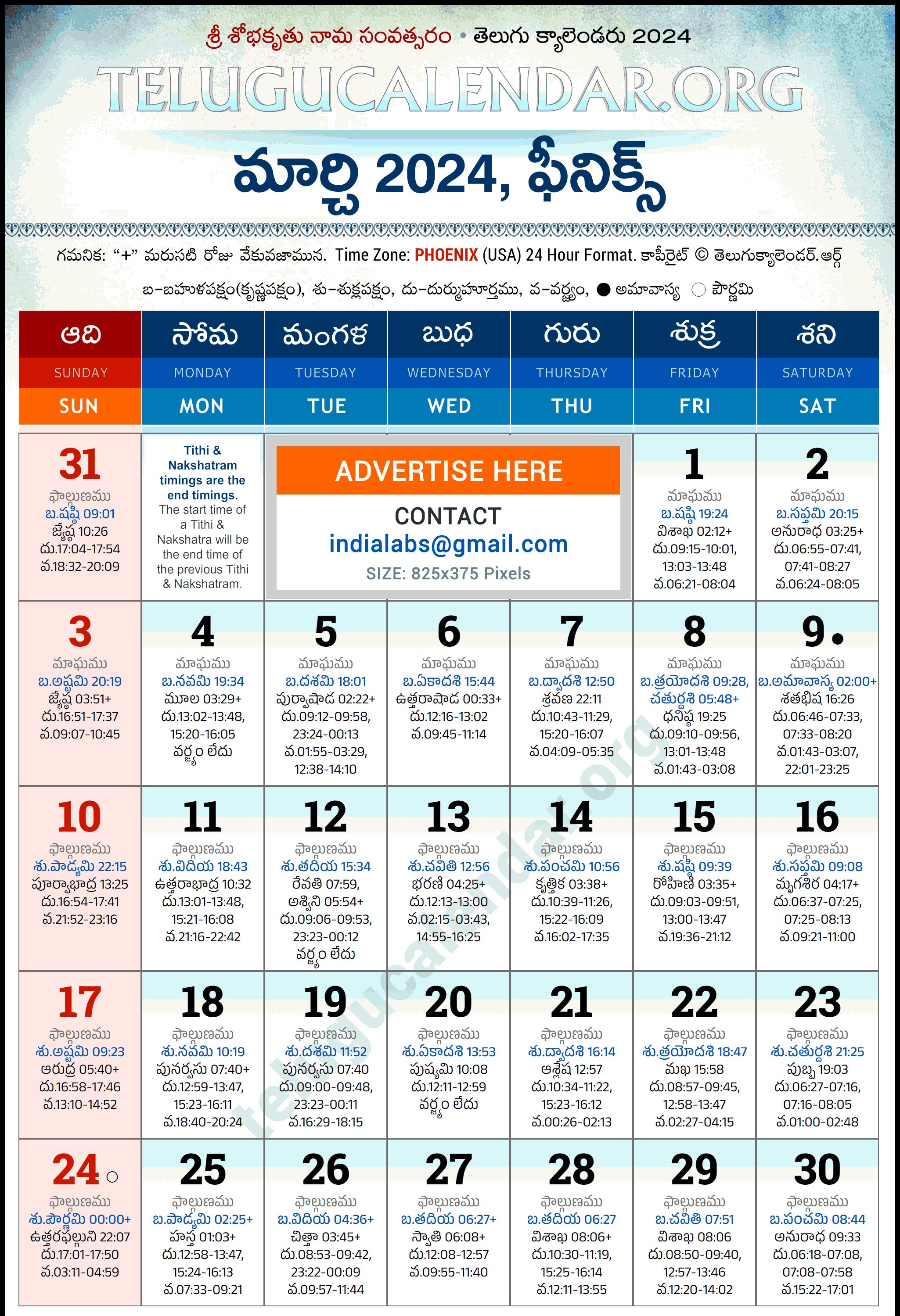 Telugu Calendar 2024 March Phoenix in Telugu