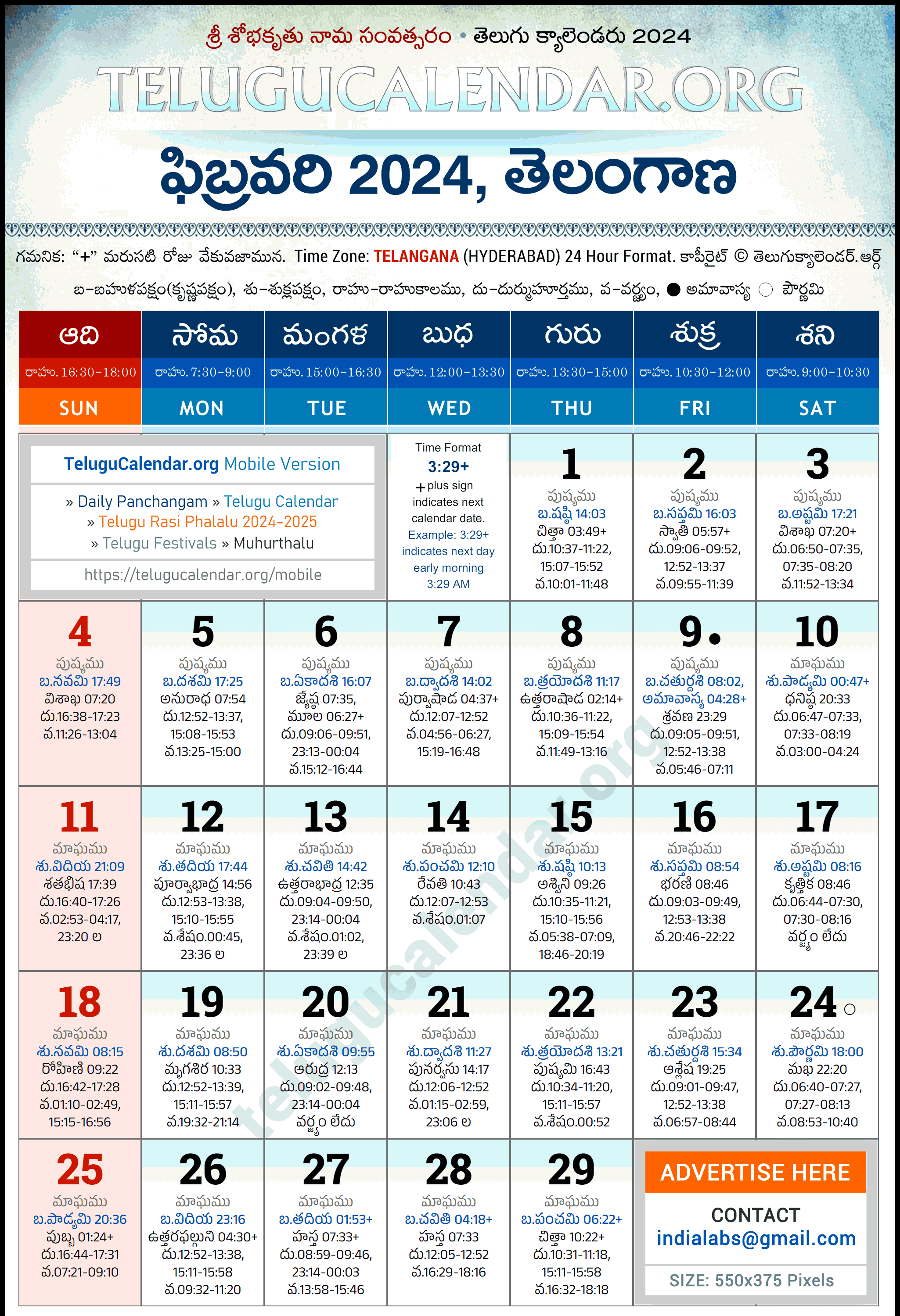 Telugu Calendar 2024 February Telangana in Telugu