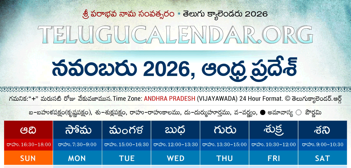 Telugu Calendar 2026 November