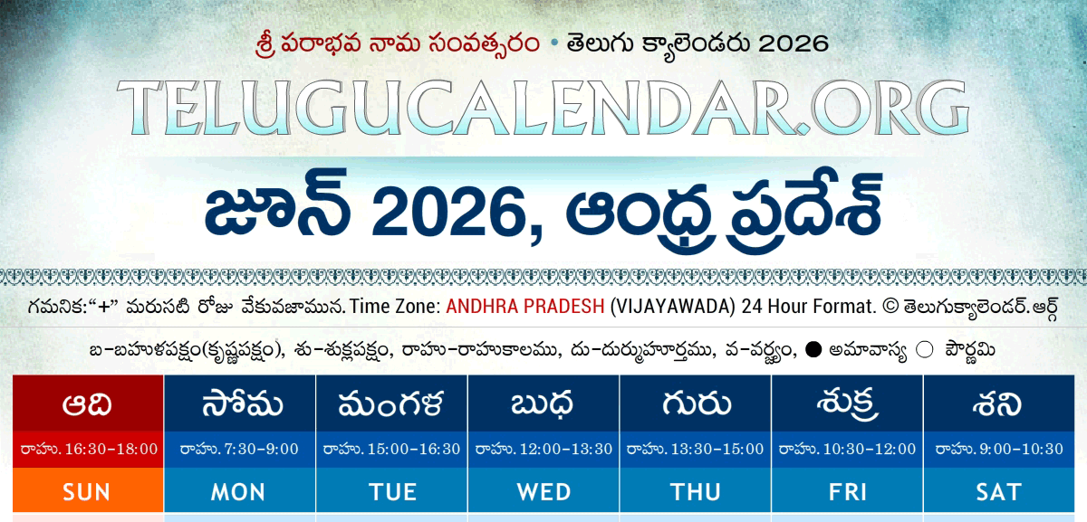 Telugu Calendar 2026 June