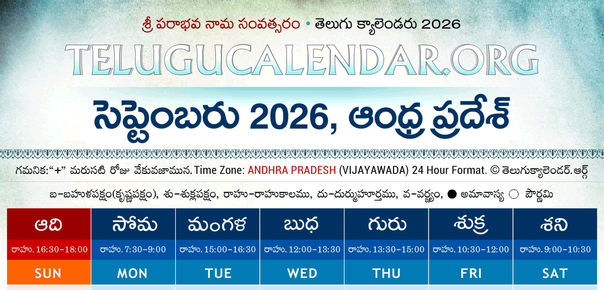 Telugu Calendar 2026 September