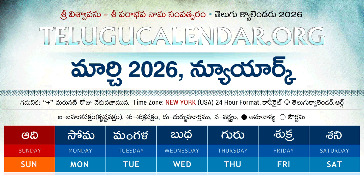 New York Telugu Calendar 2026 March