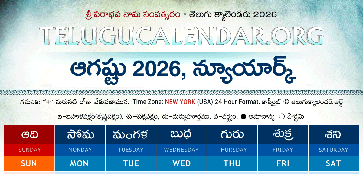 New York Telugu Calendar 2026 August