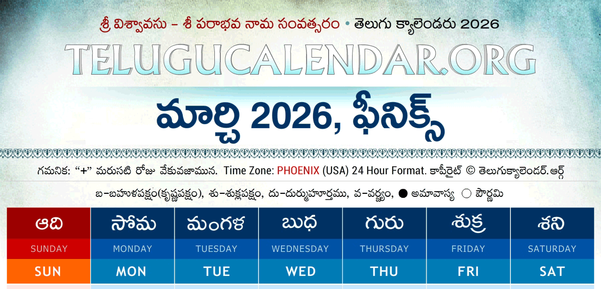 Phoenix Telugu Calendar 2026 March