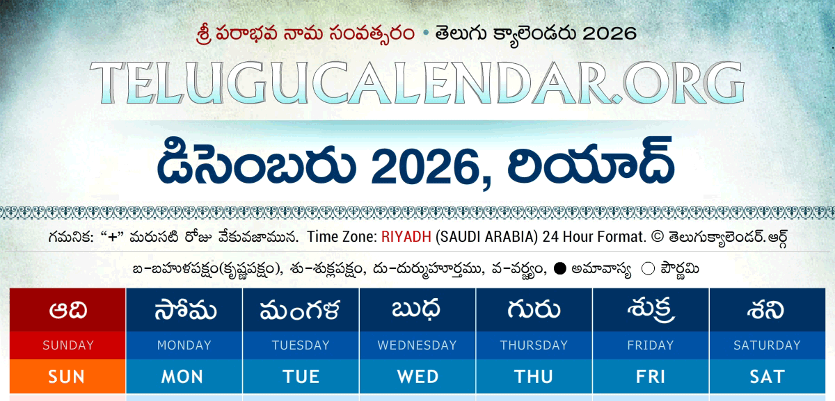 Riyadh Telugu Calendar 2026 December