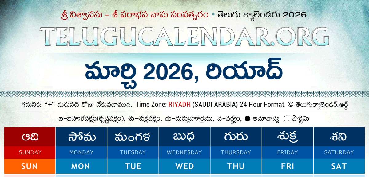 Riyadh Telugu Calendar 2026 March