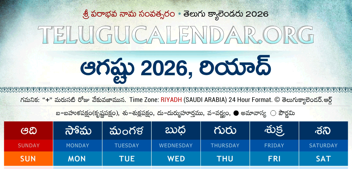Riyadh Telugu Calendar 2026 August
