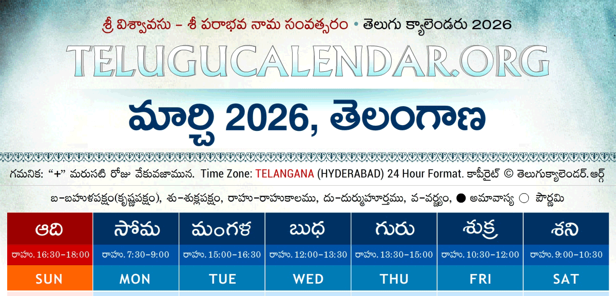 Telangana Telugu Calendar 2026 March