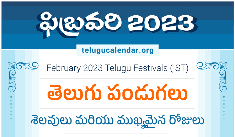 Telugu Festivals 2023 February PDF Download