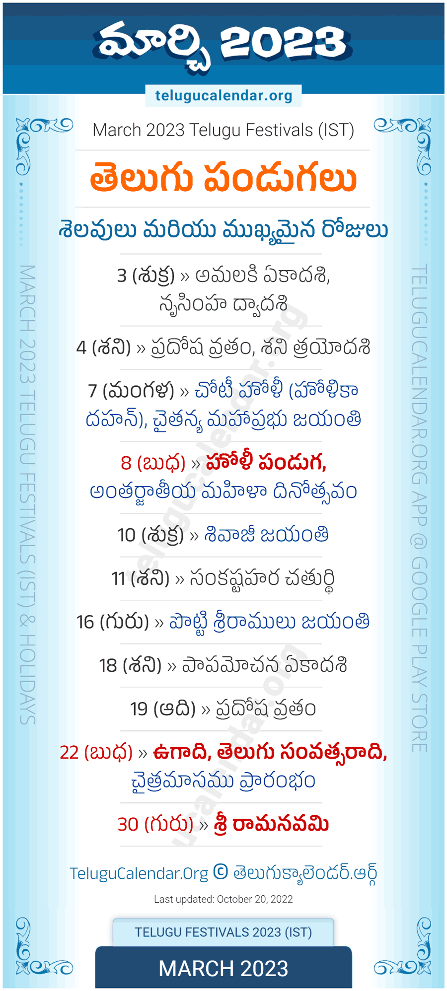 Telugu Festivals 2023 March PDF Download