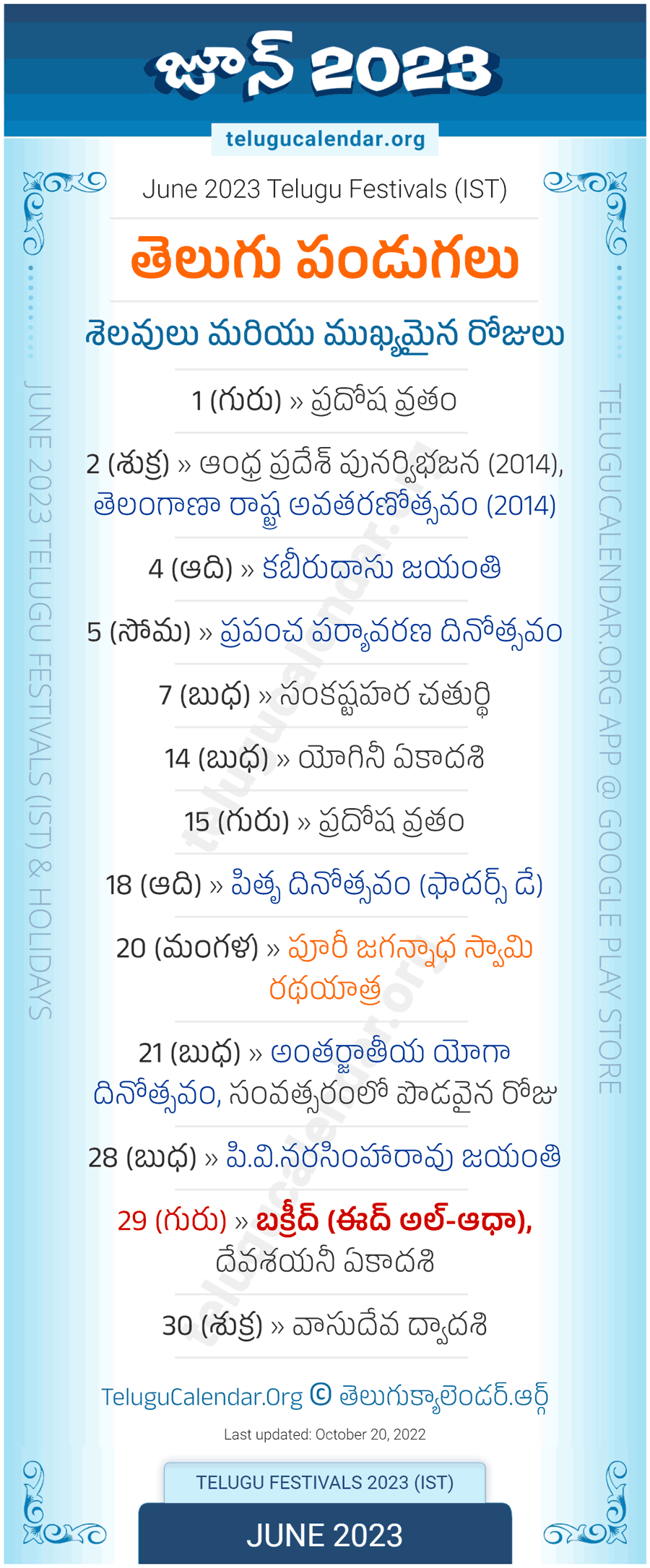 Telugu Festivals 2023 June
