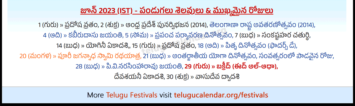 Telugu Festivals (IST) 2023 June