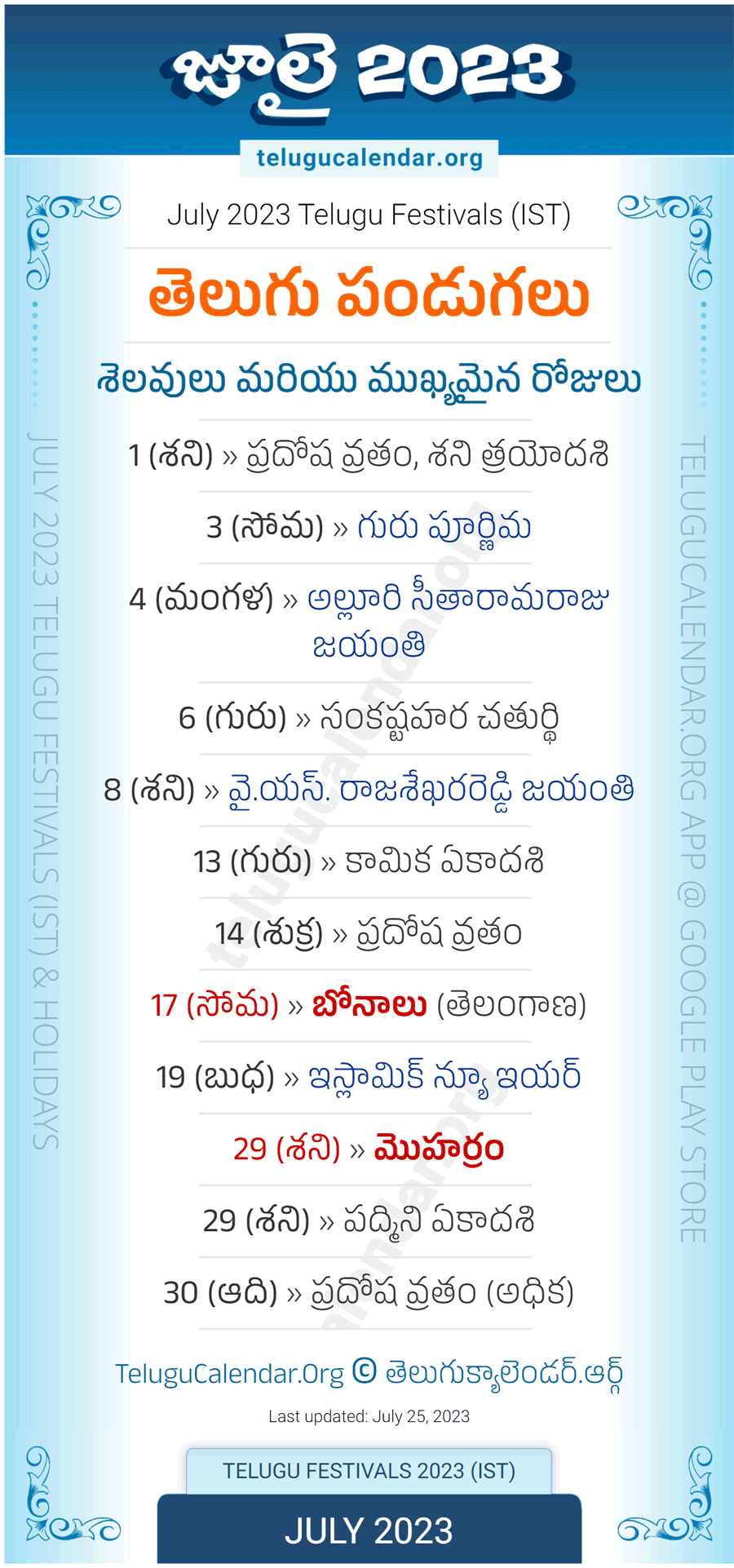 Telugu Festivals 2023 July