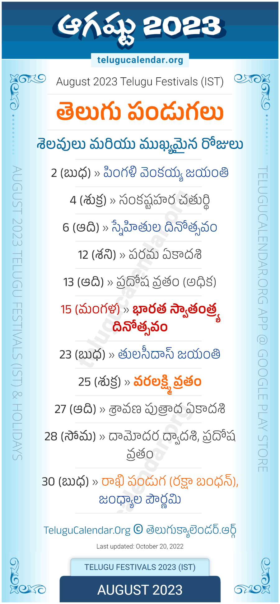 Telugu Festivals 2023 August