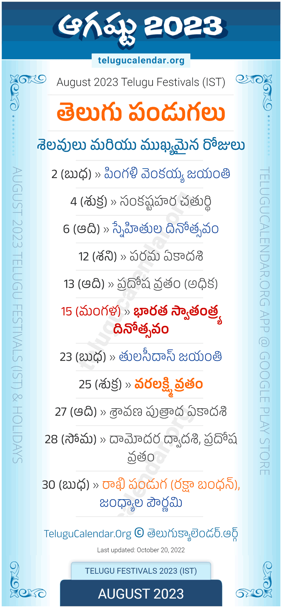 Telugu Festivals 2023 August PDF Download
