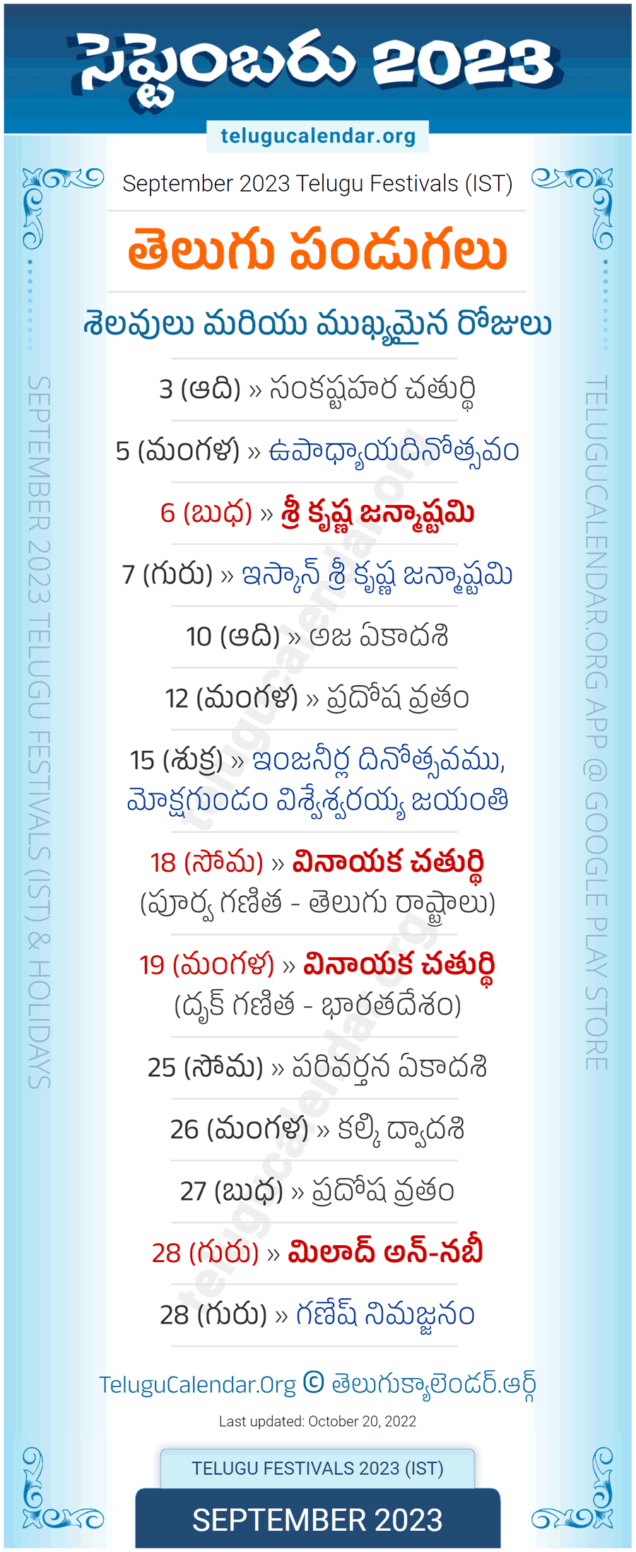 Telugu Festivals 2023 September