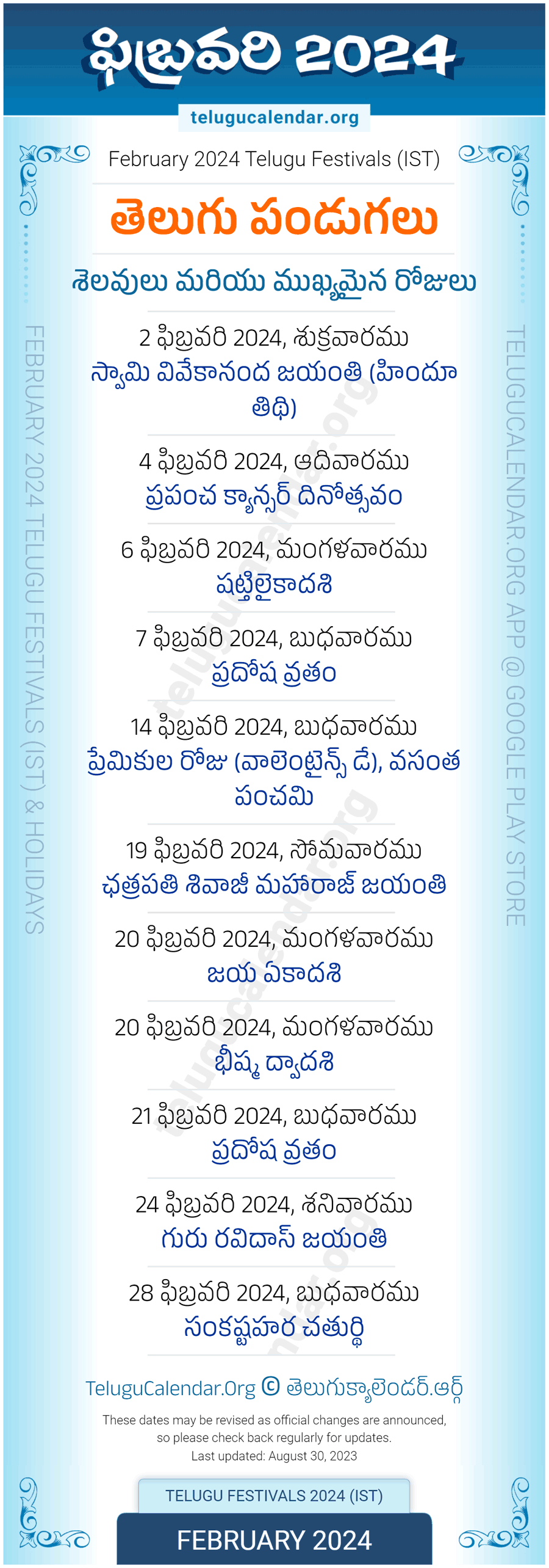 Telugu Festivals 2024 February