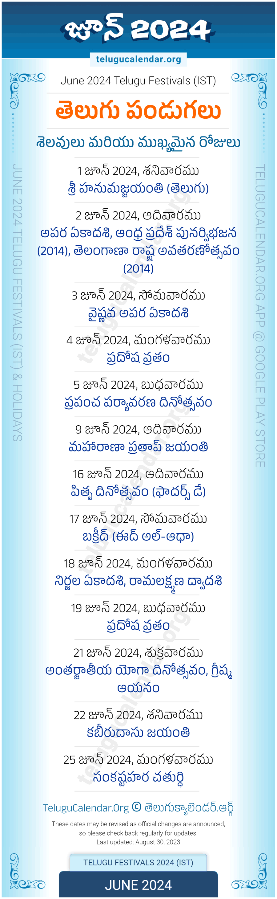 Telugu Festivals 2024 June