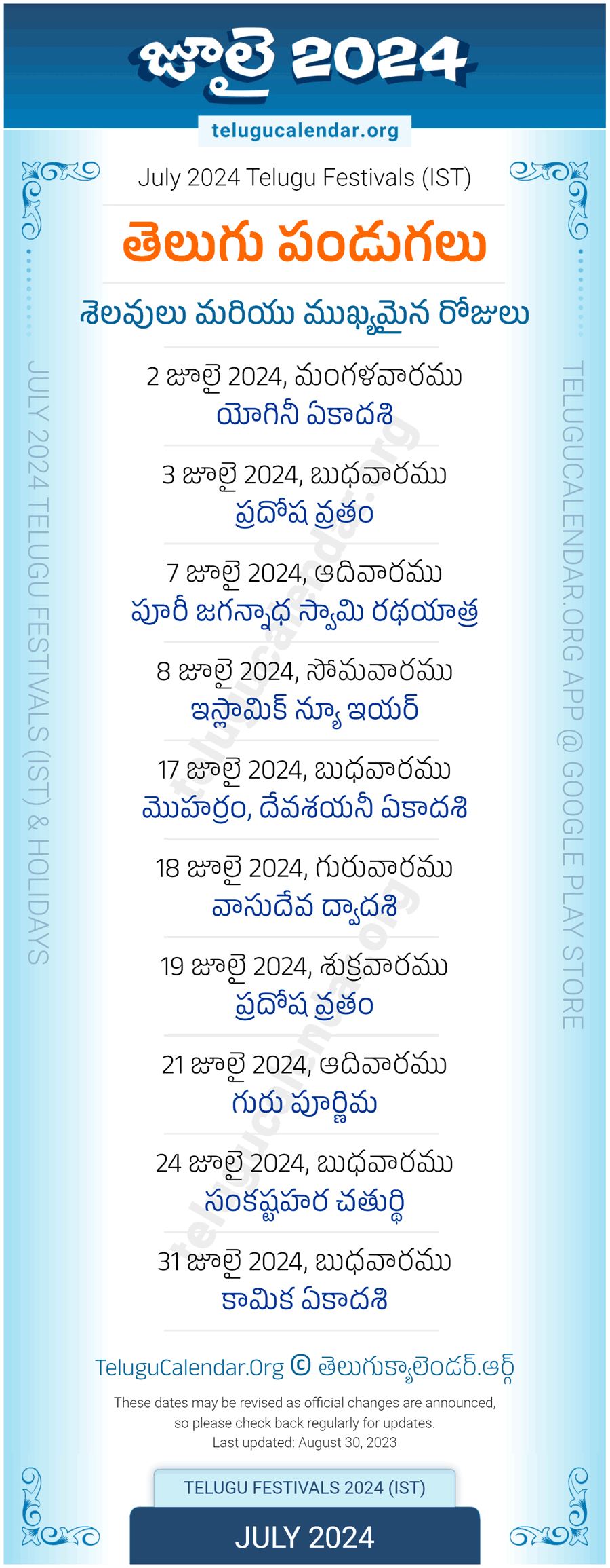 Telugu Festivals 2024 July