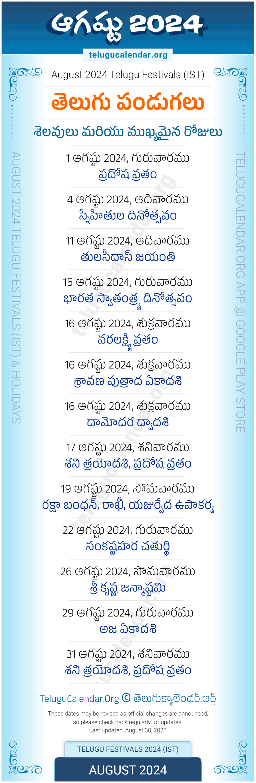 Telugu Festivals 2024 August