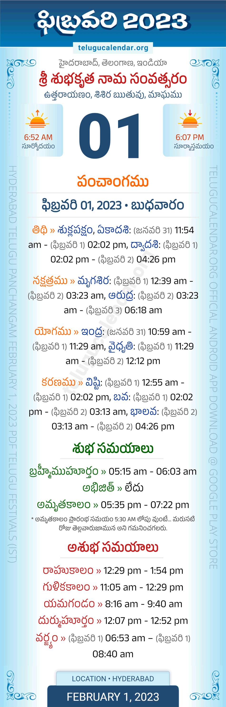Telangana Panchangam February 1 2023 Telugu Calendar Daily