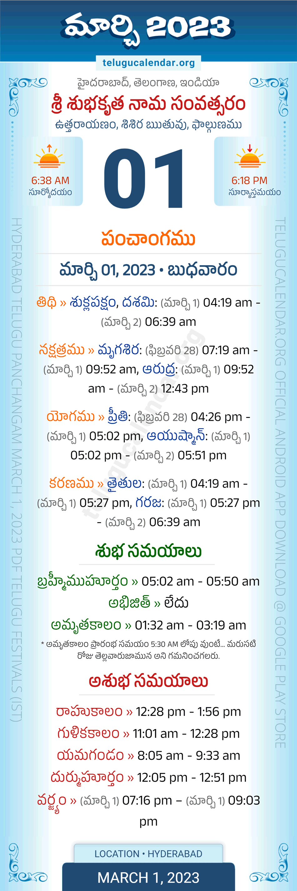Telangana » Panchangam March 1, 2023 Telugu Calendar Daily