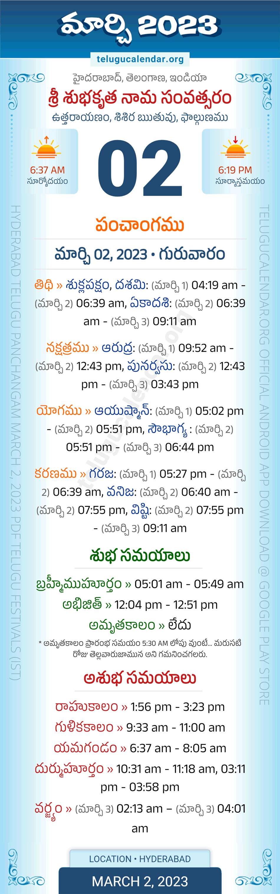 Telangana » Panchangam March 2, 2023 Telugu Calendar Daily