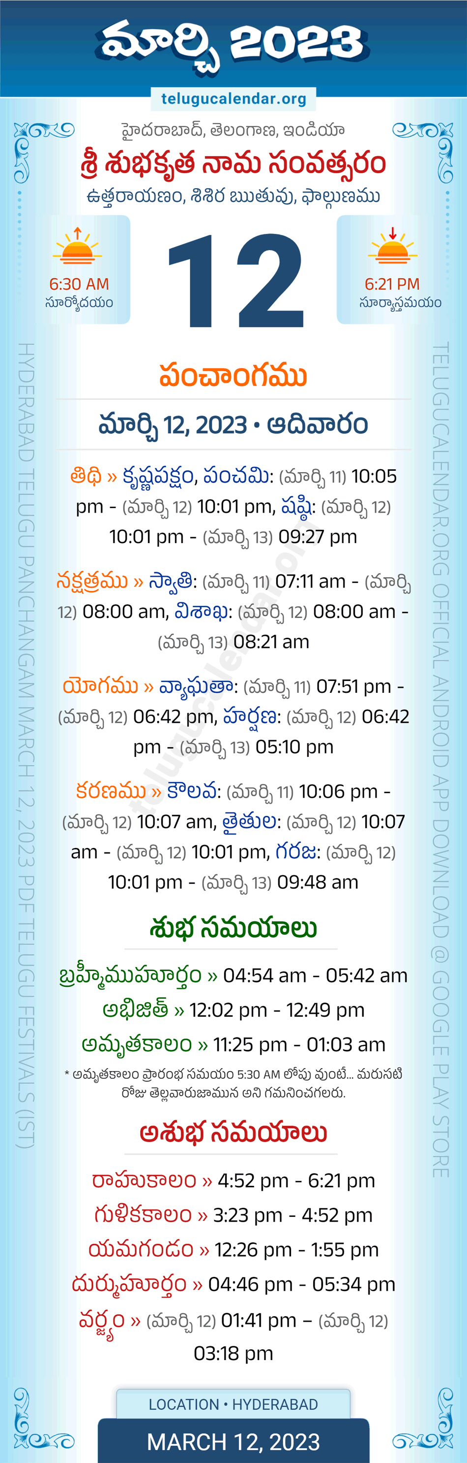 Telangana » Panchangam March 12, 2023 Telugu Calendar Daily