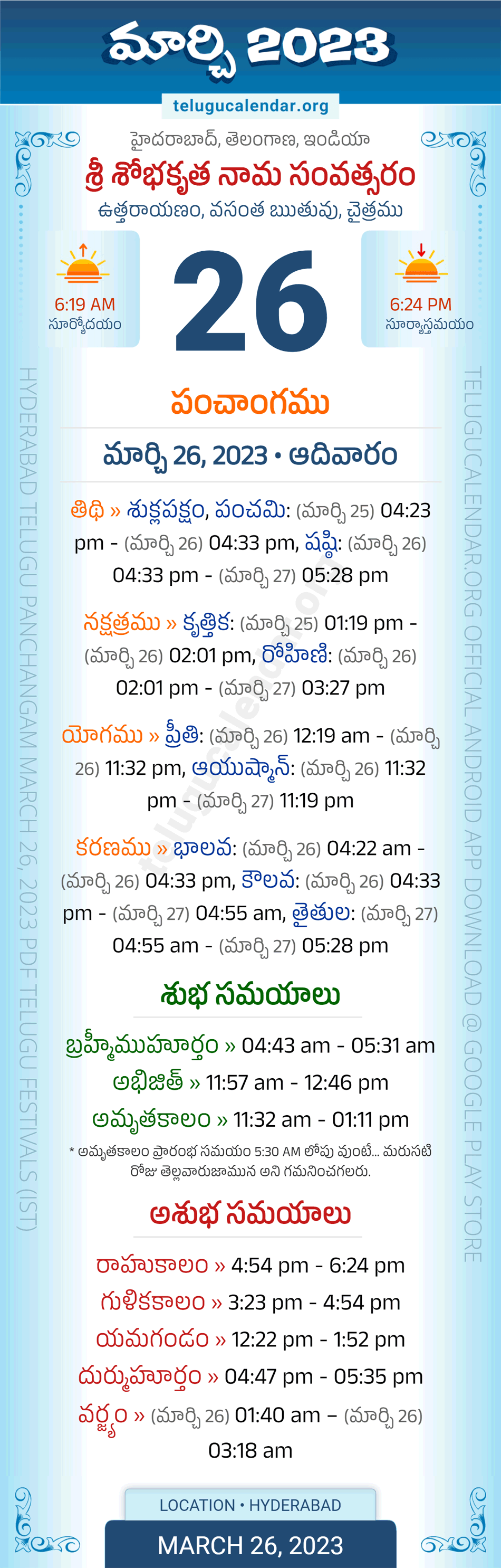 Telangana » Panchangam March 26, 2023 Telugu Calendar Daily Telangana » Panchangam March 26, 2023 Telugu Calendar Daily