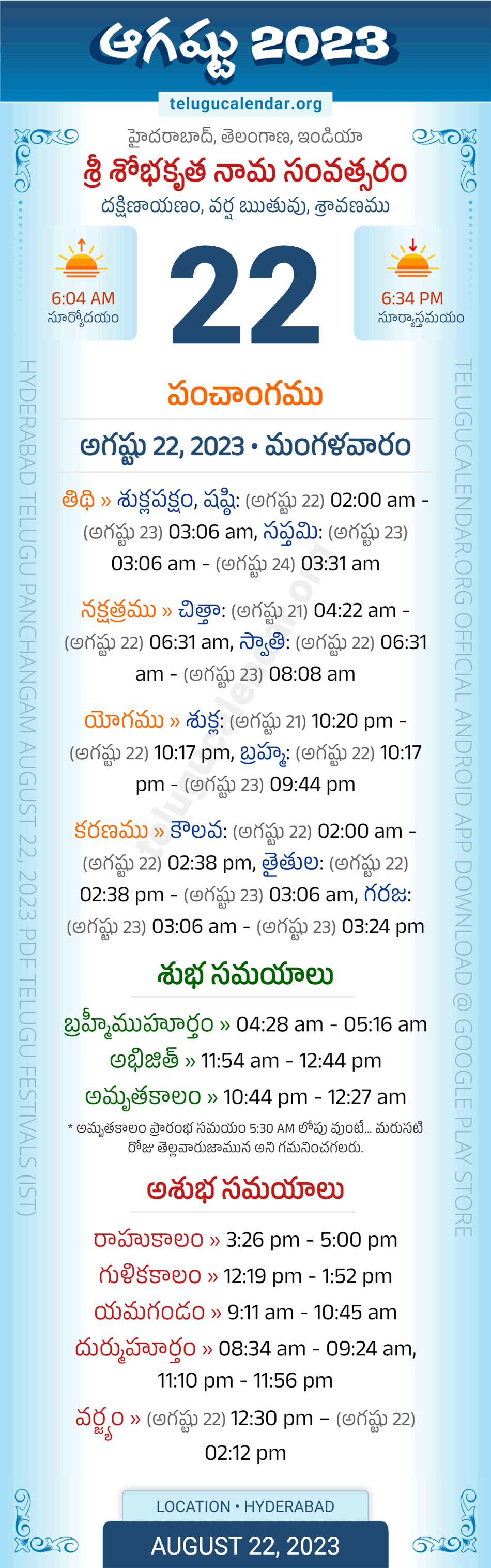 Telangana » Panchangam August 22, 2023 Telugu Calendar Daily