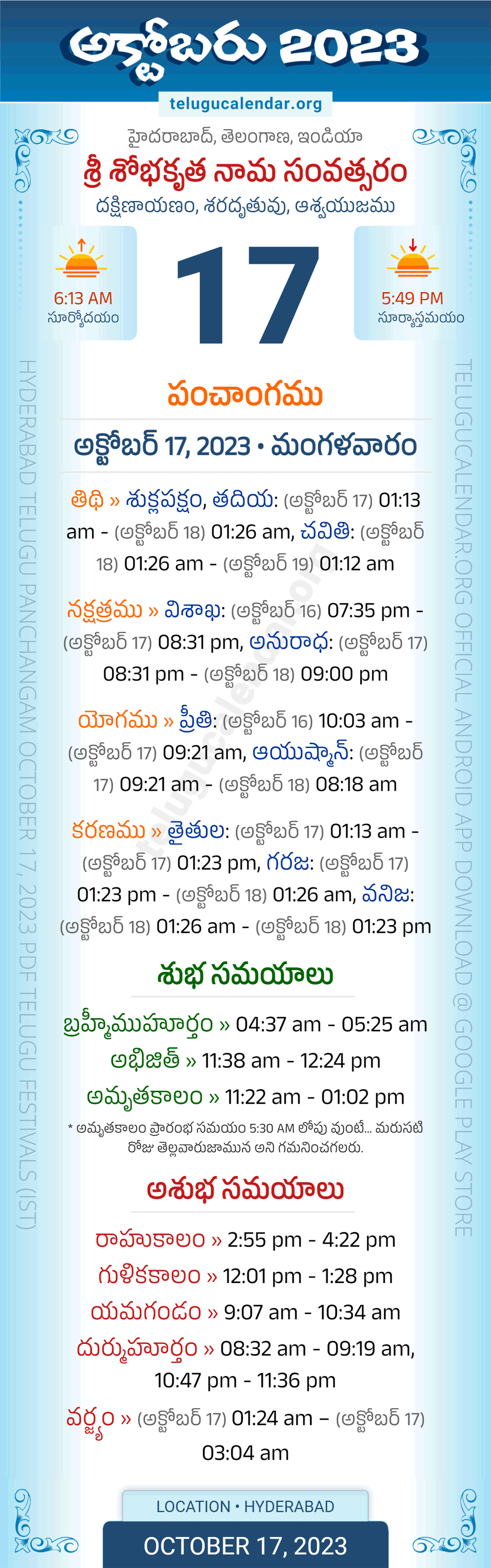 Telangana Panchangam October 17 2023 Telugu Calendar Daily