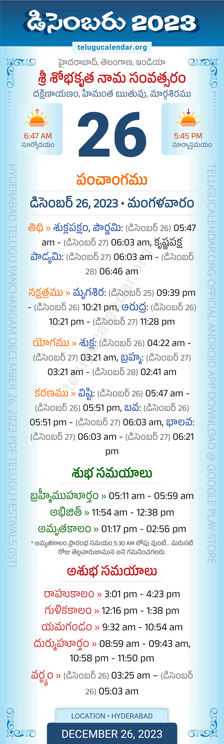 Telangana Panchangam December 26 2023 Telugu Calendar Daily