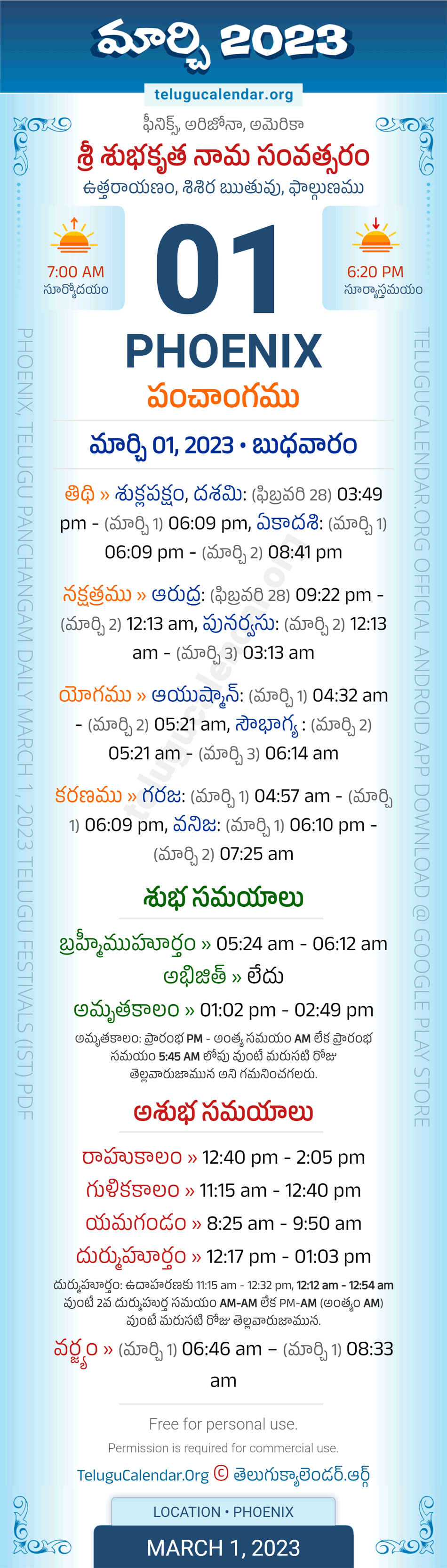Phoenix » March 1, 2023 Telugu Panchangam Phoenix » March 1, 2023 Telugu Panchangam