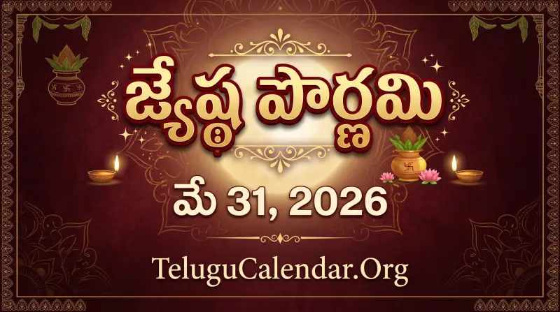 జ్యేష్ఠ పౌర్ణమి 2026