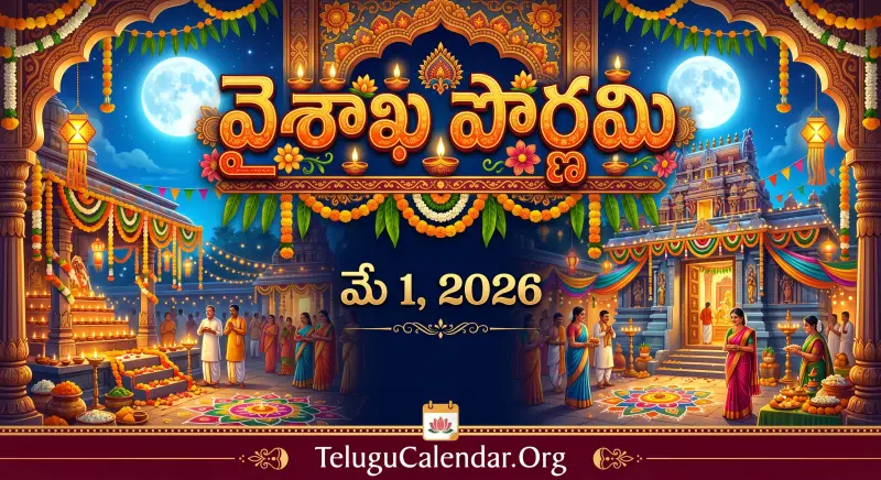 వైశాఖ పౌర్ణమి 2026