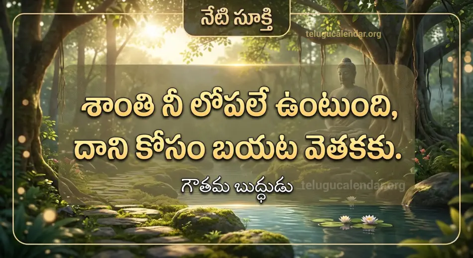 Telugu Quote of the Day.