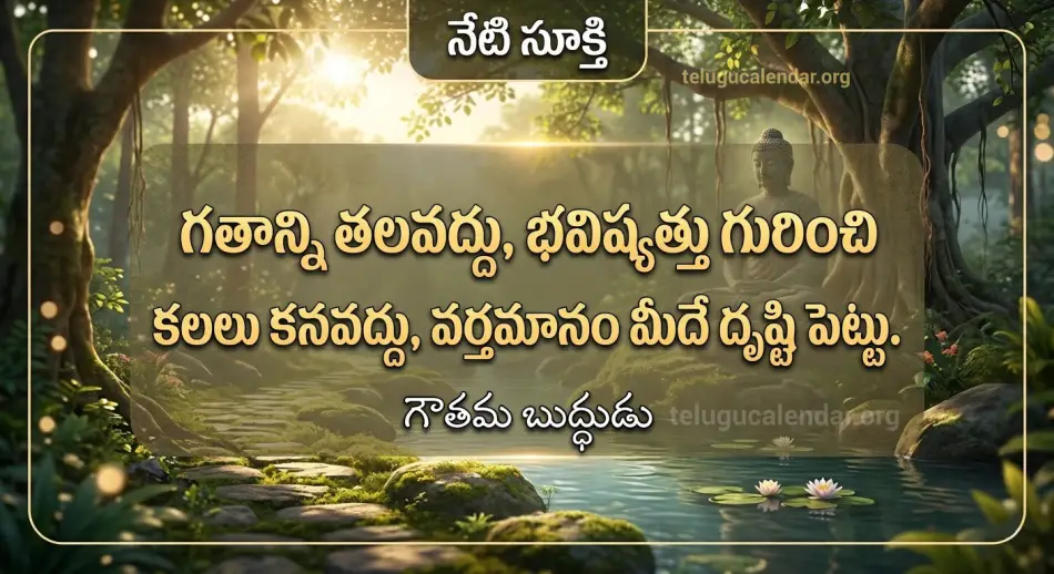 Telugu Quote of the Day.