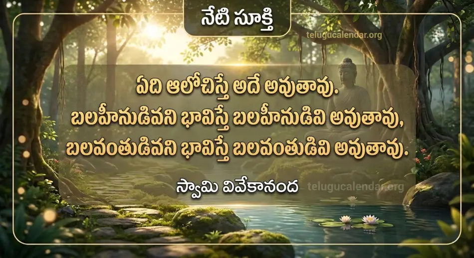 Telugu Quote of the Day.