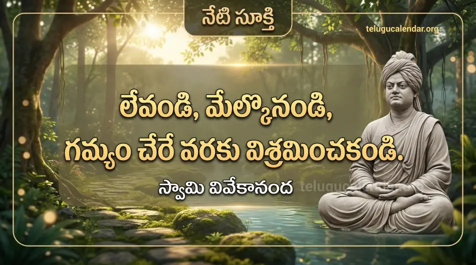 Telugu Quote of the Day.