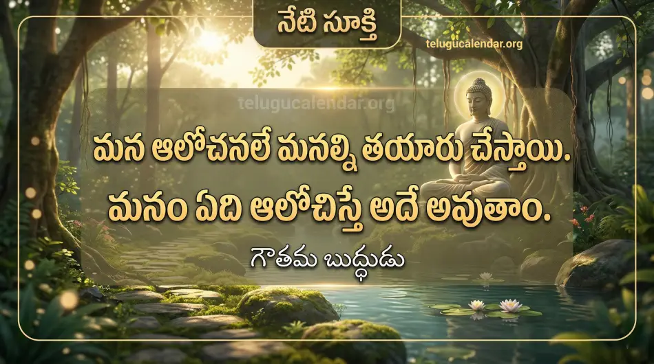 Telugu Quote of the Day.