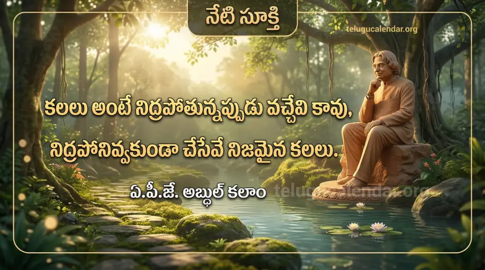 Telugu Quote of the Day.